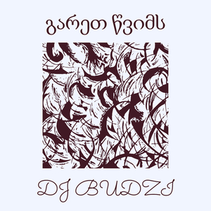 გარეთ წვიმს