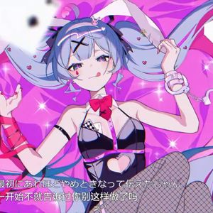 【AI黑铁直人】兔子洞/ラビットホール