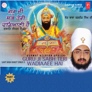 Samagam Shri Ganga Nagar Guru Ji Sabh Teri Wadiyai Hai - Live On 06.08.07, At Shri Ganga Nagar