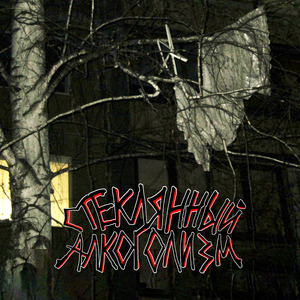 Александр Белоусов