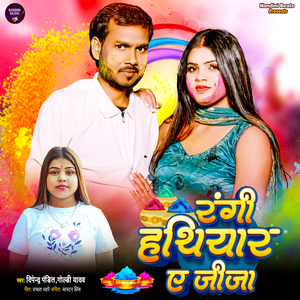 Rangi Hathiyar A Jija