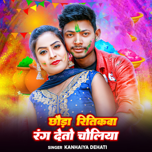 Chhouda Ritickwa Rang Deto Choliya
