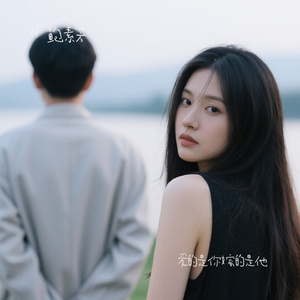 爱的是你嫁的是他