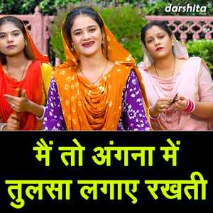 Main To Angana Mein Tulsa Lagaye Rakhti