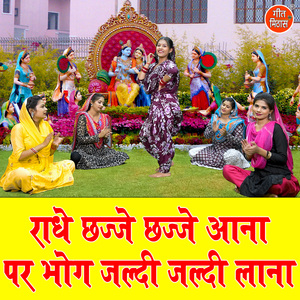 Radhe Chajje Chajje Aana Par Bhog Jaldi Jaldi Lana