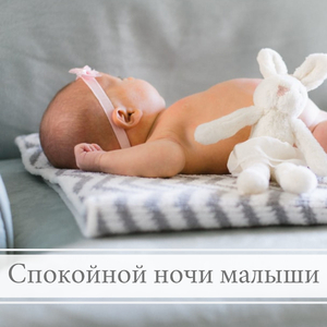 Сладких снов