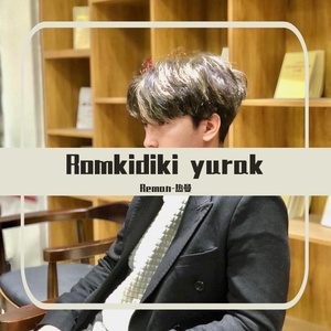 Romkidiki Yurak ( 老牌子 )