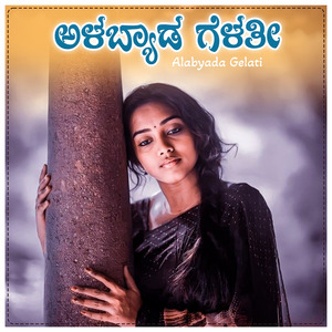 Alabyada Gelati