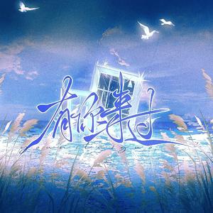 有你来过——记《入戏for a lie》