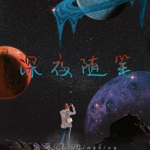 深夜随笔（Prod by BECU BEATZ）