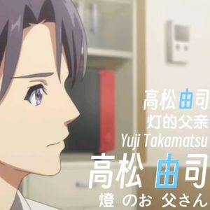 迷星叫 coverd by 高松由司