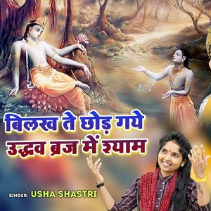 Bilakh Te Chhod Gaye Uddhav Biraj Me Shyam