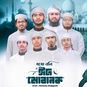 Eso Boli Eid Mubarak