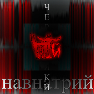 Черновик 1