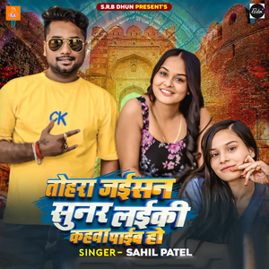 Tohra Jaisan Sunar Laiki Kahava Paib Ho