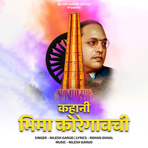 Kahani Bhima Koregavchi