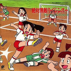 進め、地球防衛組!