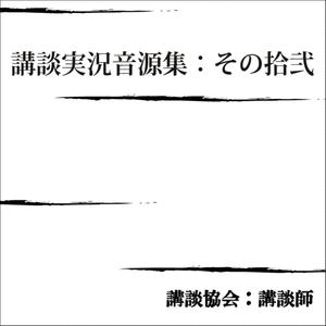 天保水滸伝 平手の破門