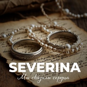 Мы связали сердца