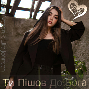 Ти Пішов До Бога