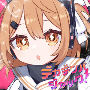 デカデンパジャック！