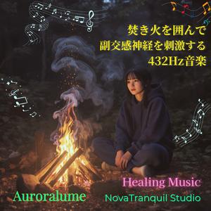 心臓に届く振動