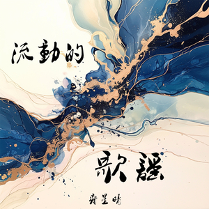 在街角遇见 (轻松版)