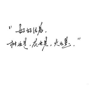 关心是种残忍天赋