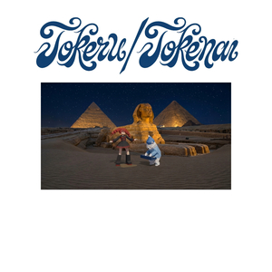 Tokeru / Tokenai