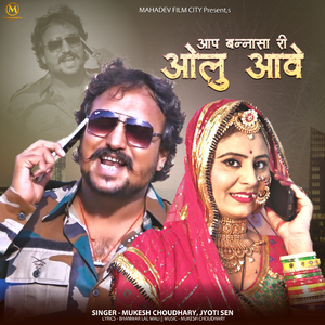 Aap Bannasa Ri Olu Aave