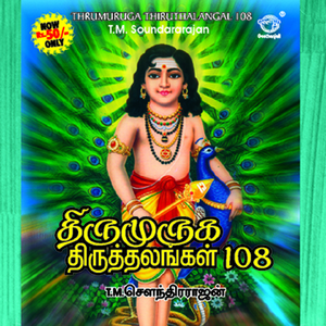 Imayam Thottu