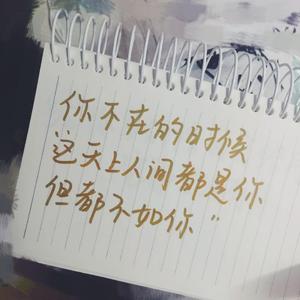 我总是一个人练习一个人