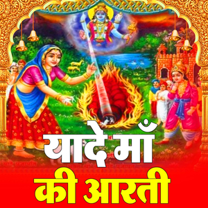 Yaade Maa Ki Aarti