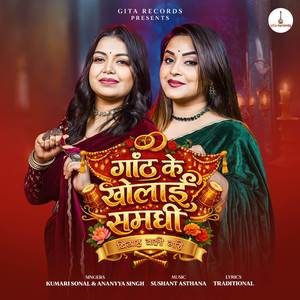 Biyah Wali Gari (Ganth Ke kholai Samadhi)