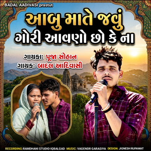 Aabu Maate Javun Goree