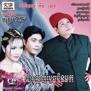 សន្យាទៅលេងរាំវង់