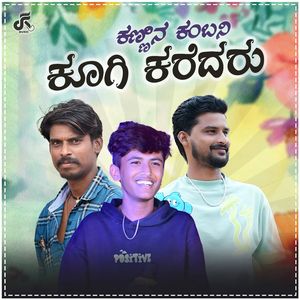 Kannina Kambani Koogi Karedaru