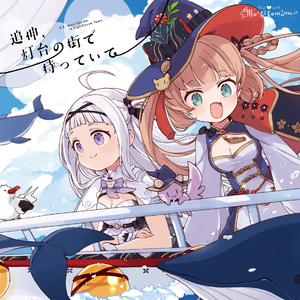 あの塔を目指して