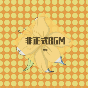 华夜千灯瞎唱试听（水呀水）