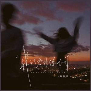 我的爱非你不可