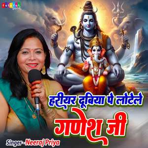 Hariyar Dubiya Pe Lotele Ganesh Ji