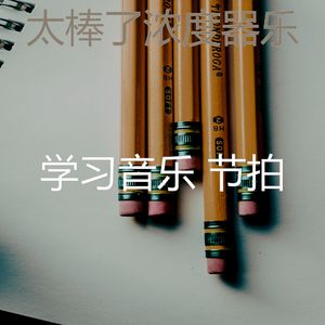 温和考试梦想
