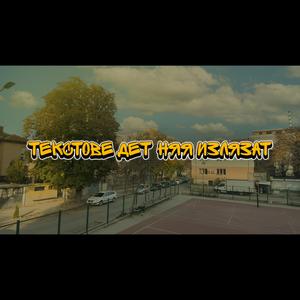 TEKSTOVE DET NQQ IZLQZAT