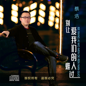 别让爱我们的人难过