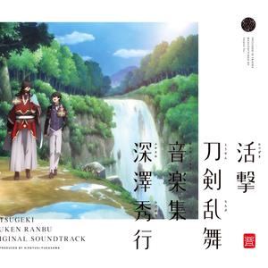 第四卷现三日月宗近山姥切