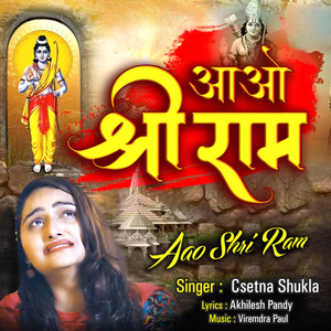 Aao Shri Ram