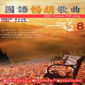 01假裝(一輩子的錯)02容易受傷的女人03沉默是金(海海人生)04出嫁 05曾經蒼桑 06我記得你眼裡的依戀 07那一場風花雪月的事08記不住你的容顏 09分手 24流言10向天要一點愛11有些話不能說 12有緣13分手總在下雨天(一路上有你) 組曲 (組曲)