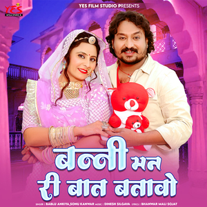 Banni Man Ri Baat Batavo