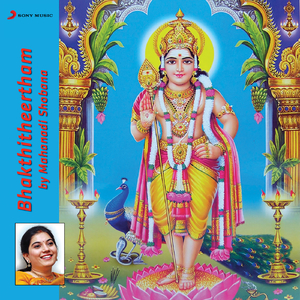 Sarigamapadani Sarithaana