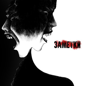 ХУД (feat. Крик цикад) [Prod. by JETSAW]